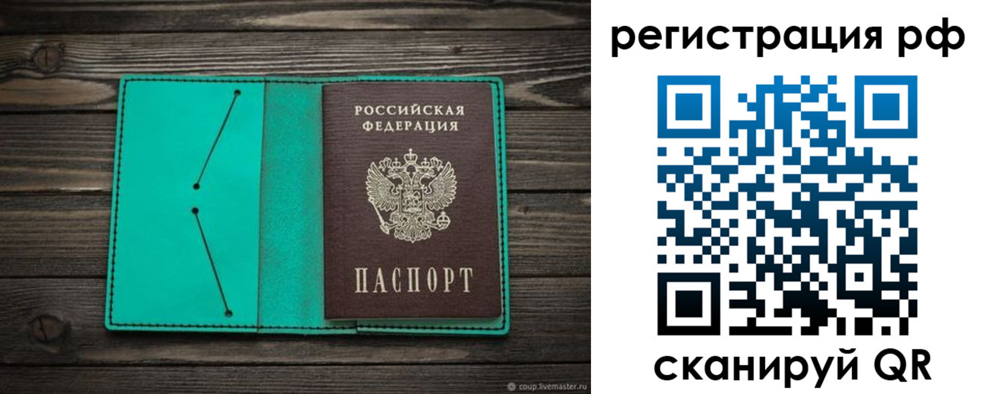 прописка законно в Невельске