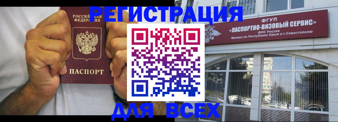 временная регистрация недорого в Невельске