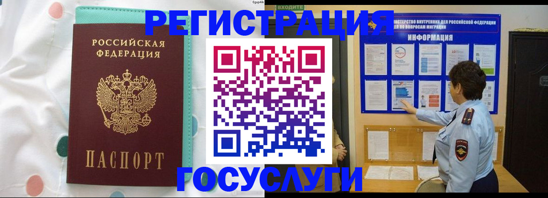 временная регистрация законно в Невельске