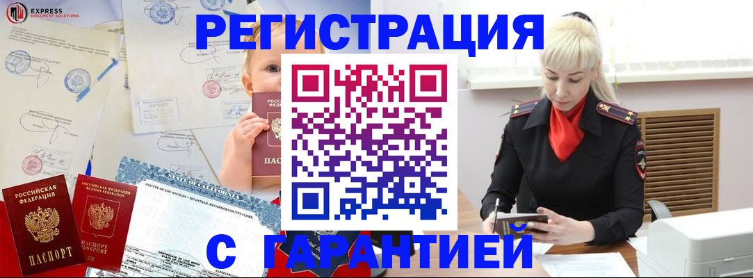 прописка иностранных граждан в Невельске