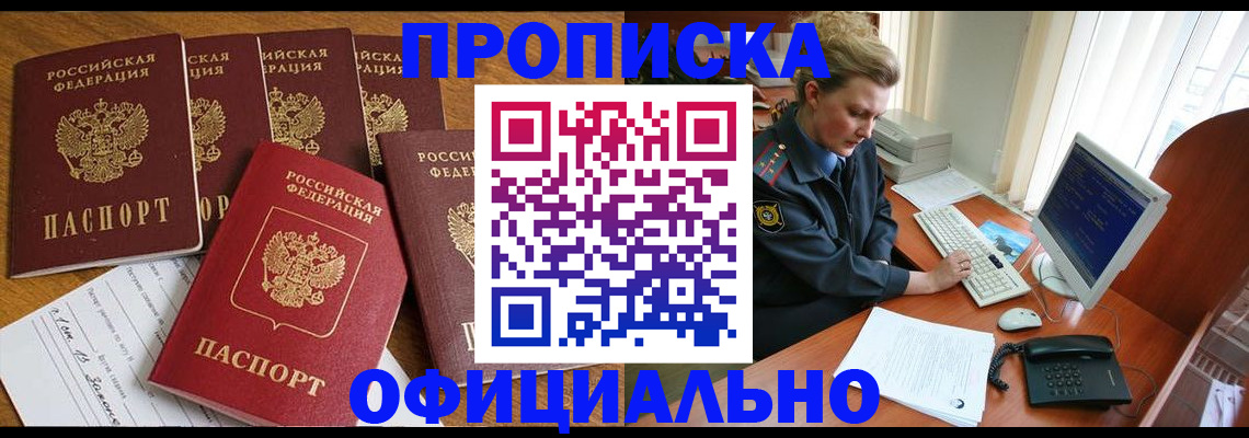 прописка для работы в Невельске