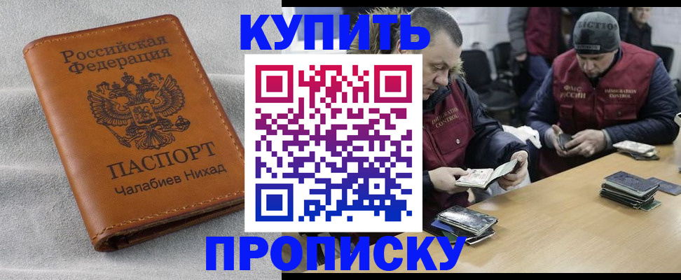 прописка от собственника в Невельске