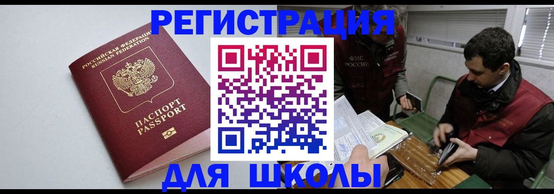 временная регистрация адрес в Невельске