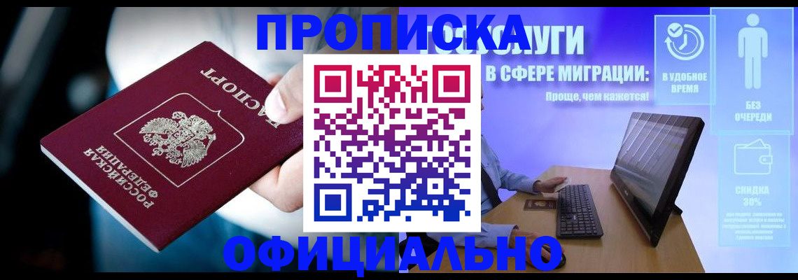 прописка паспорт в Невельске