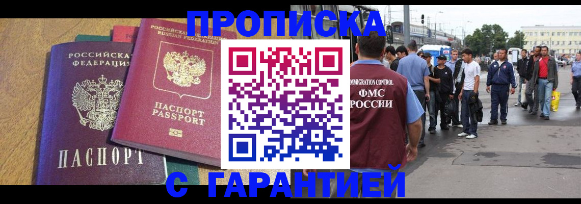 временная регистрация в квартире в Невельске